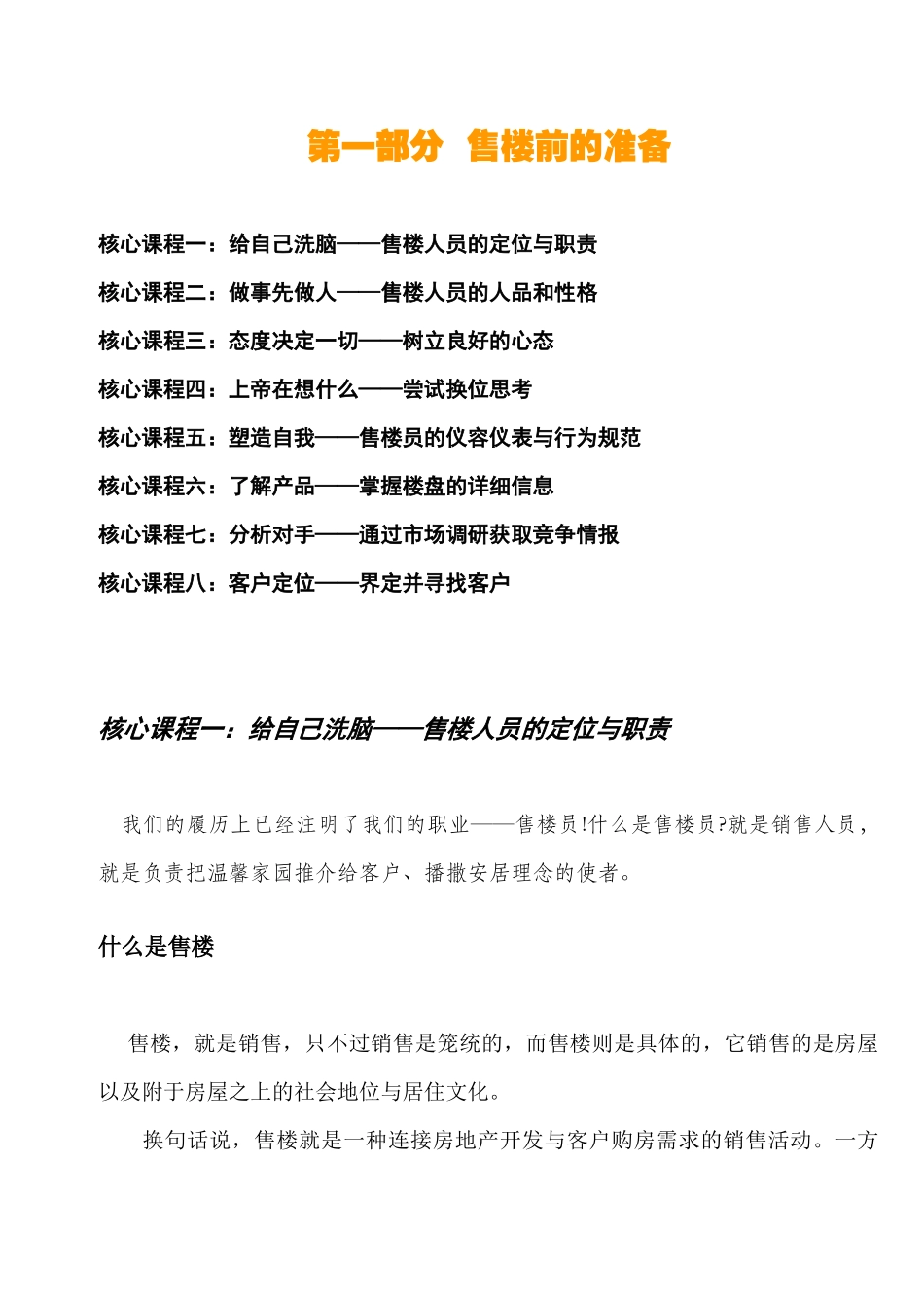 房地产营销策划-房地产销售代表培训课程_第2页
