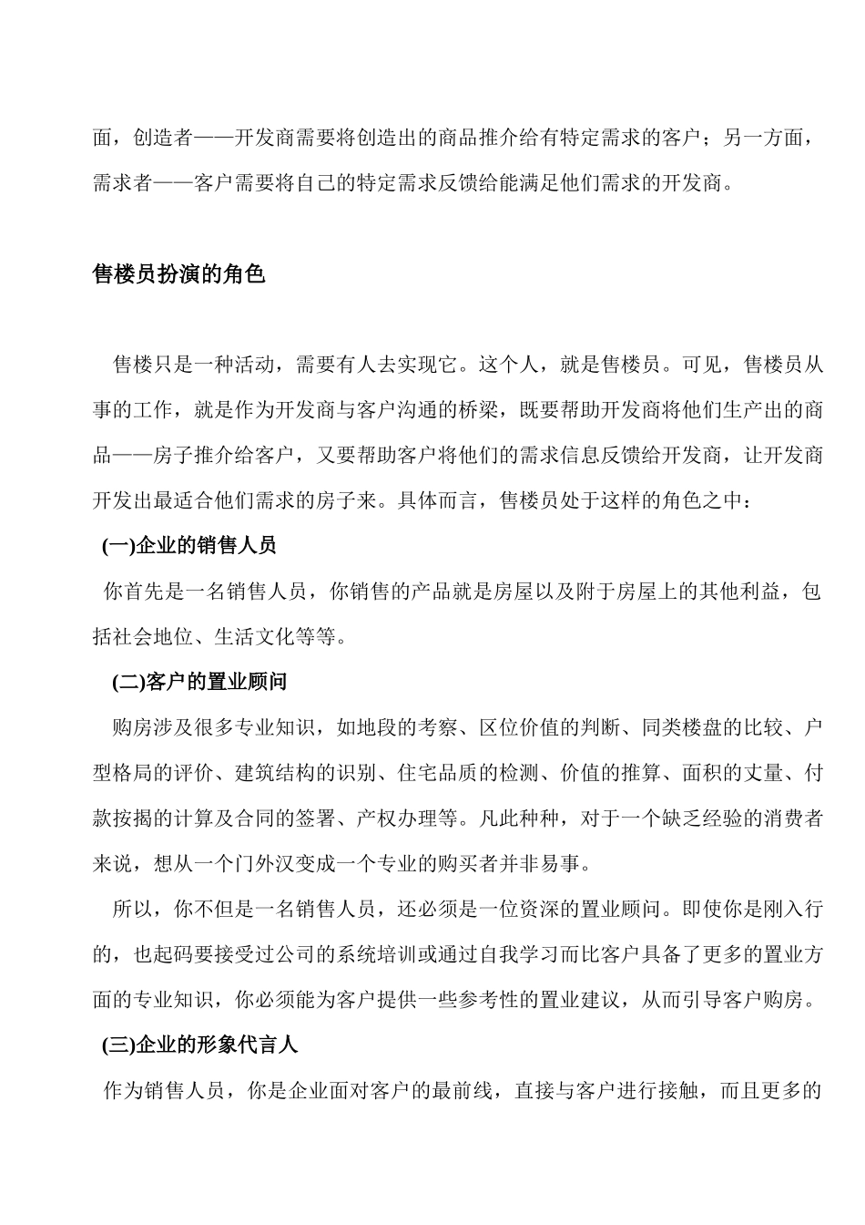 房地产营销策划-房地产销售代表培训课程_第3页