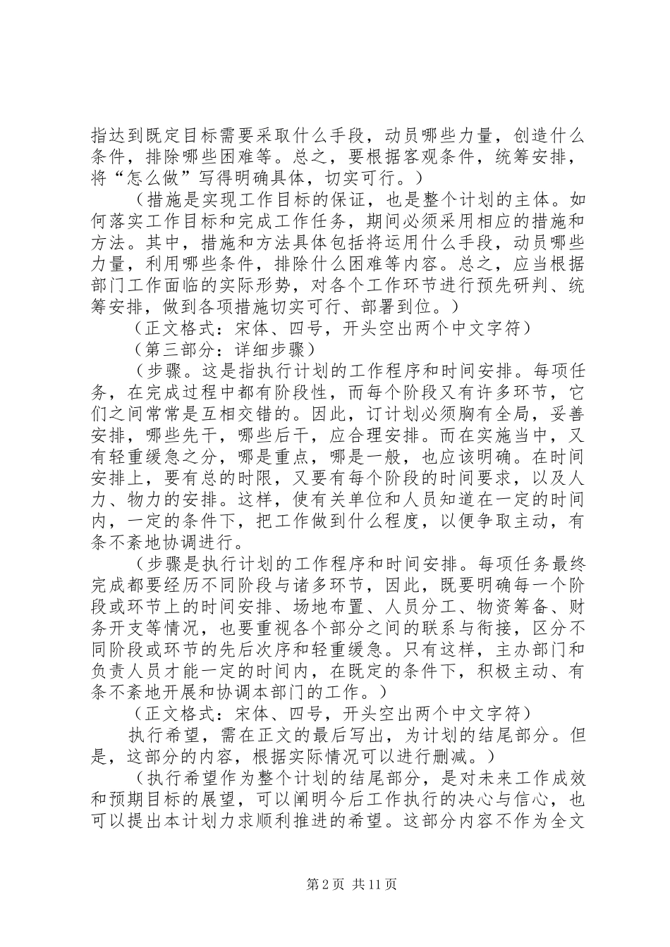 02《学期工作计划》写作要求_第2页