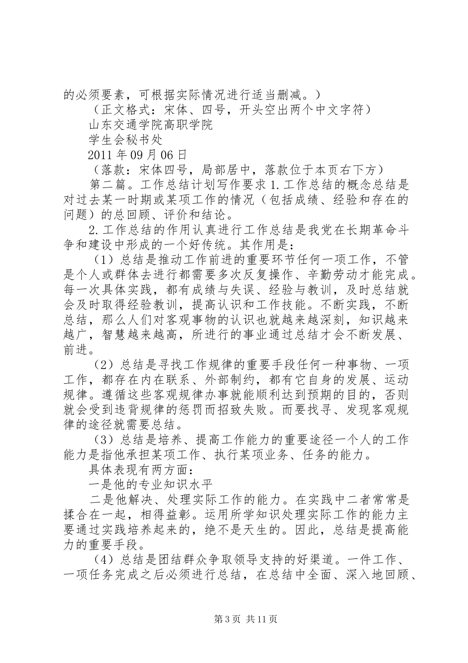 02《学期工作计划》写作要求_第3页