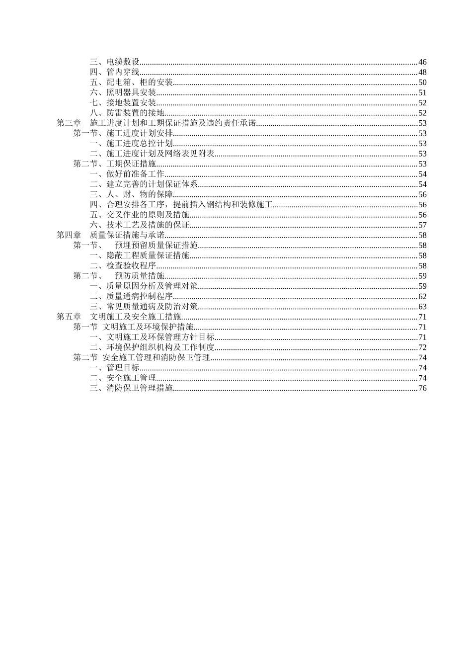 超市店电气空调安装工程施工组织设计方案_第2页
