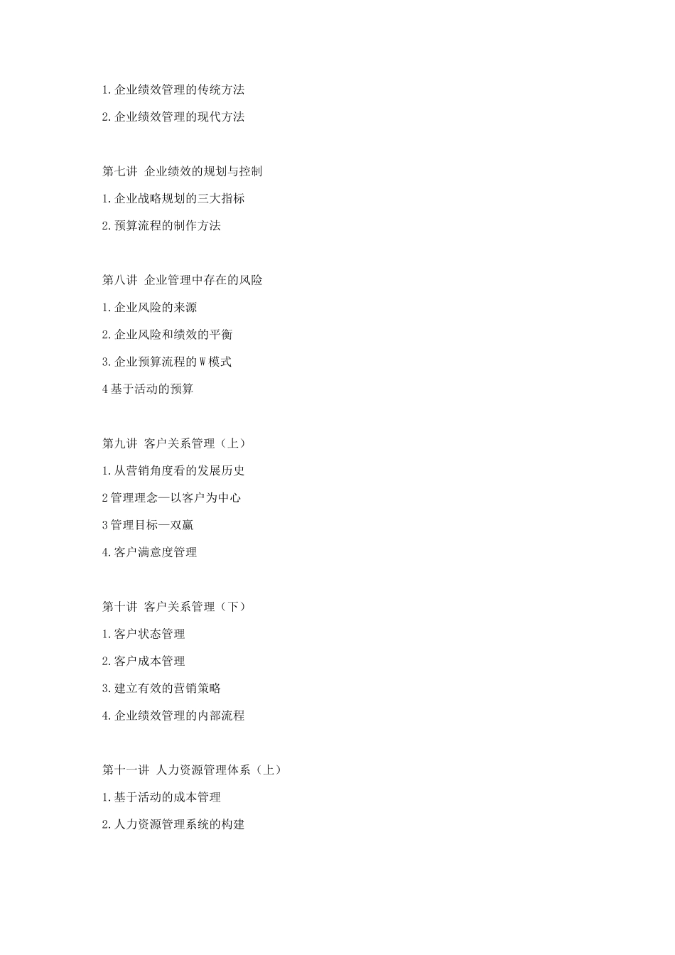 鲁百年-全面企业绩效管理_第3页