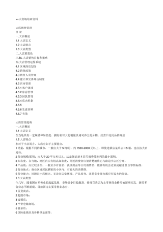 某某市场大卖场培训范本—某某日化