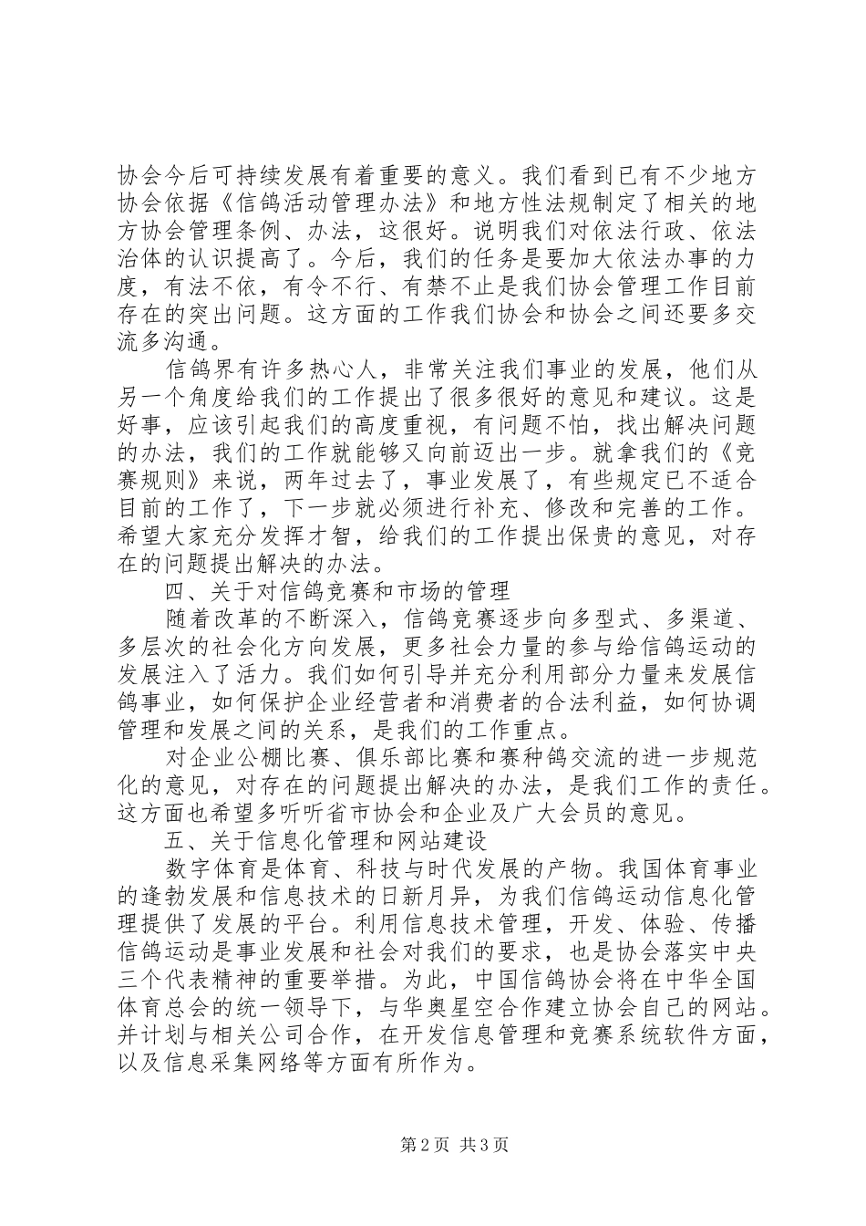 XX年信鸽协会会长个人工作计划范文_第2页