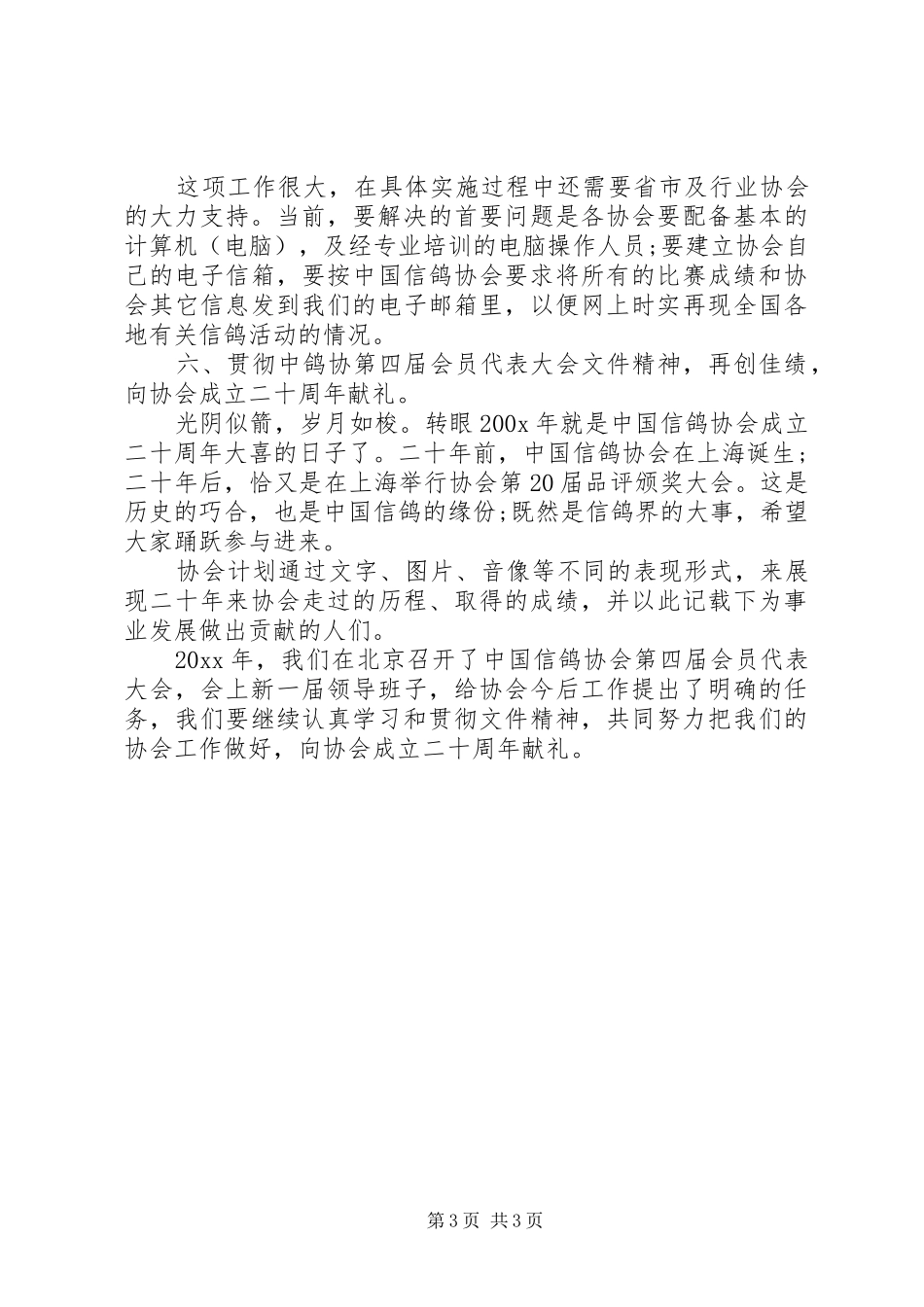 XX年信鸽协会会长个人工作计划范文_第3页