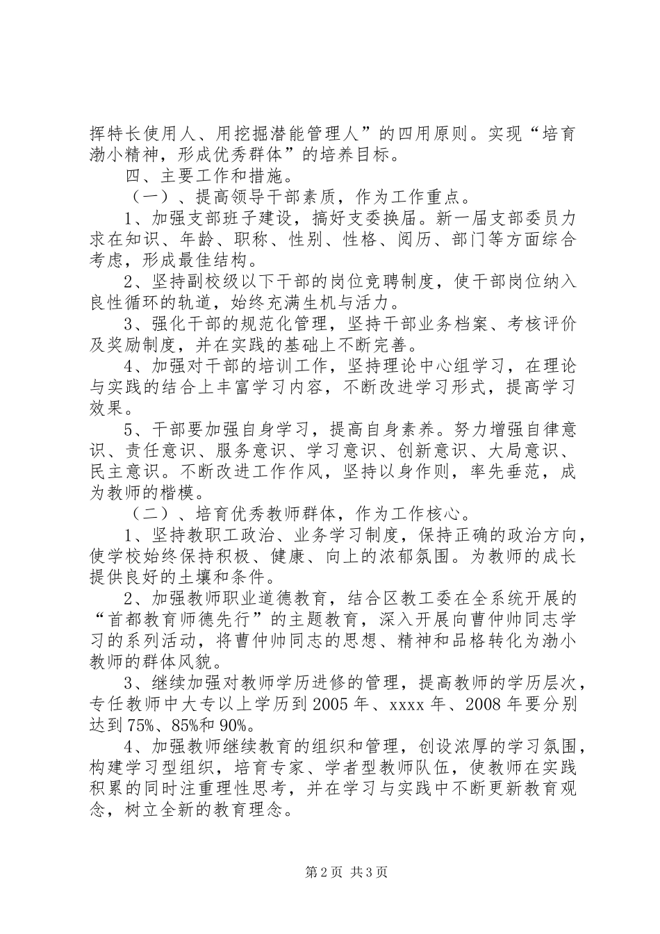 渤海小学XX年两支队伍建设工作计划_第2页