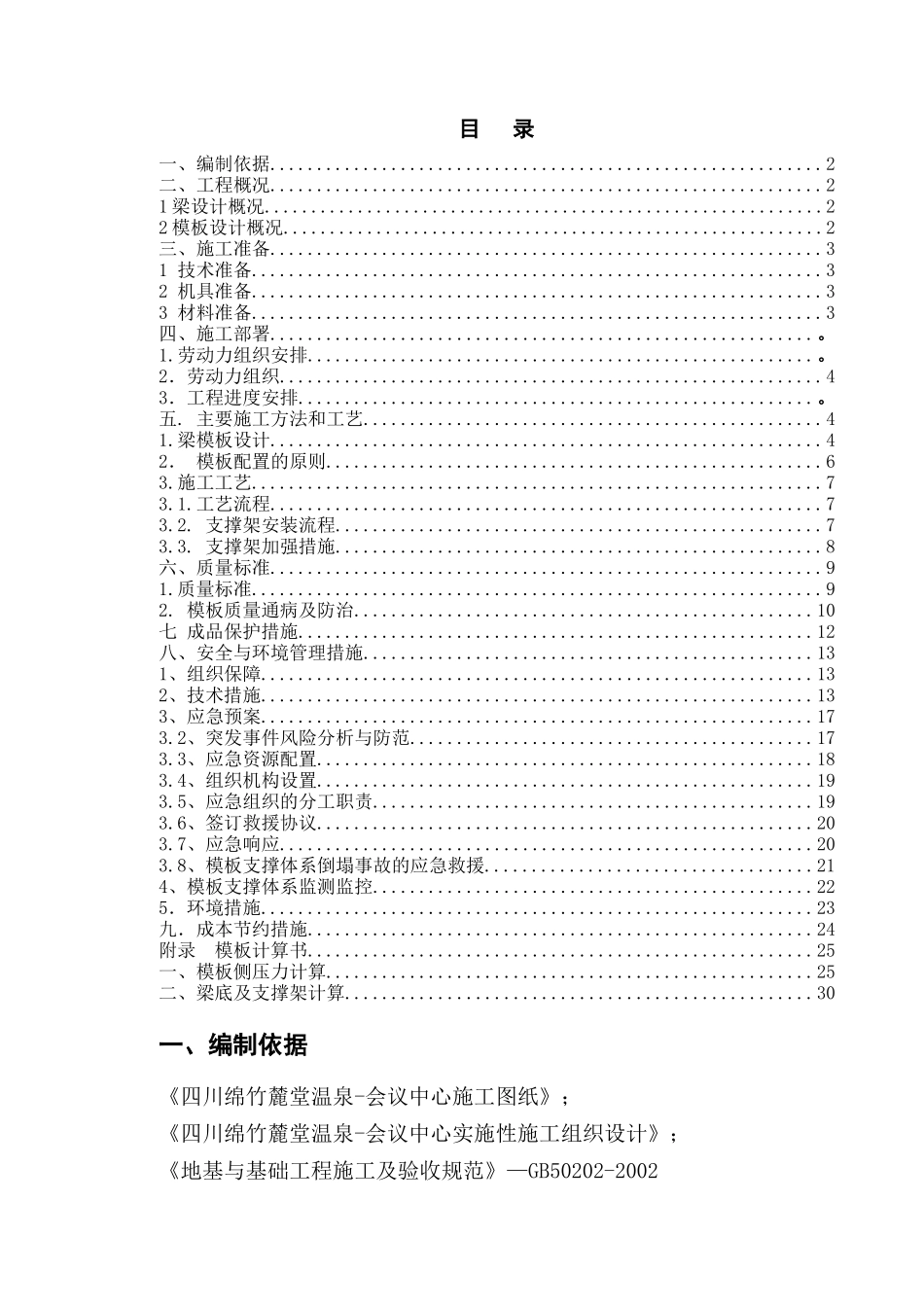 高大梁模板支撑施工方案(王)_第1页
