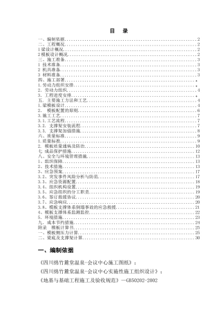 高大梁模板支撑施工方案(王)
