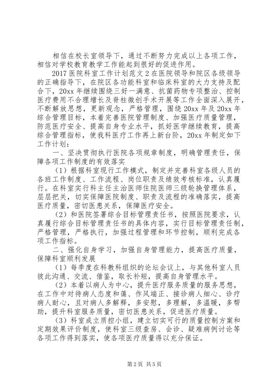 20XX年医院科室工作计划_第2页