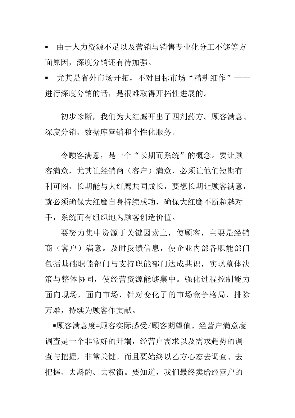 某品牌营销策划方案之四_第2页