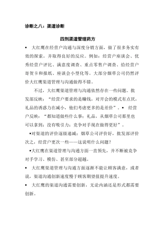 某品牌营销策划方案之四