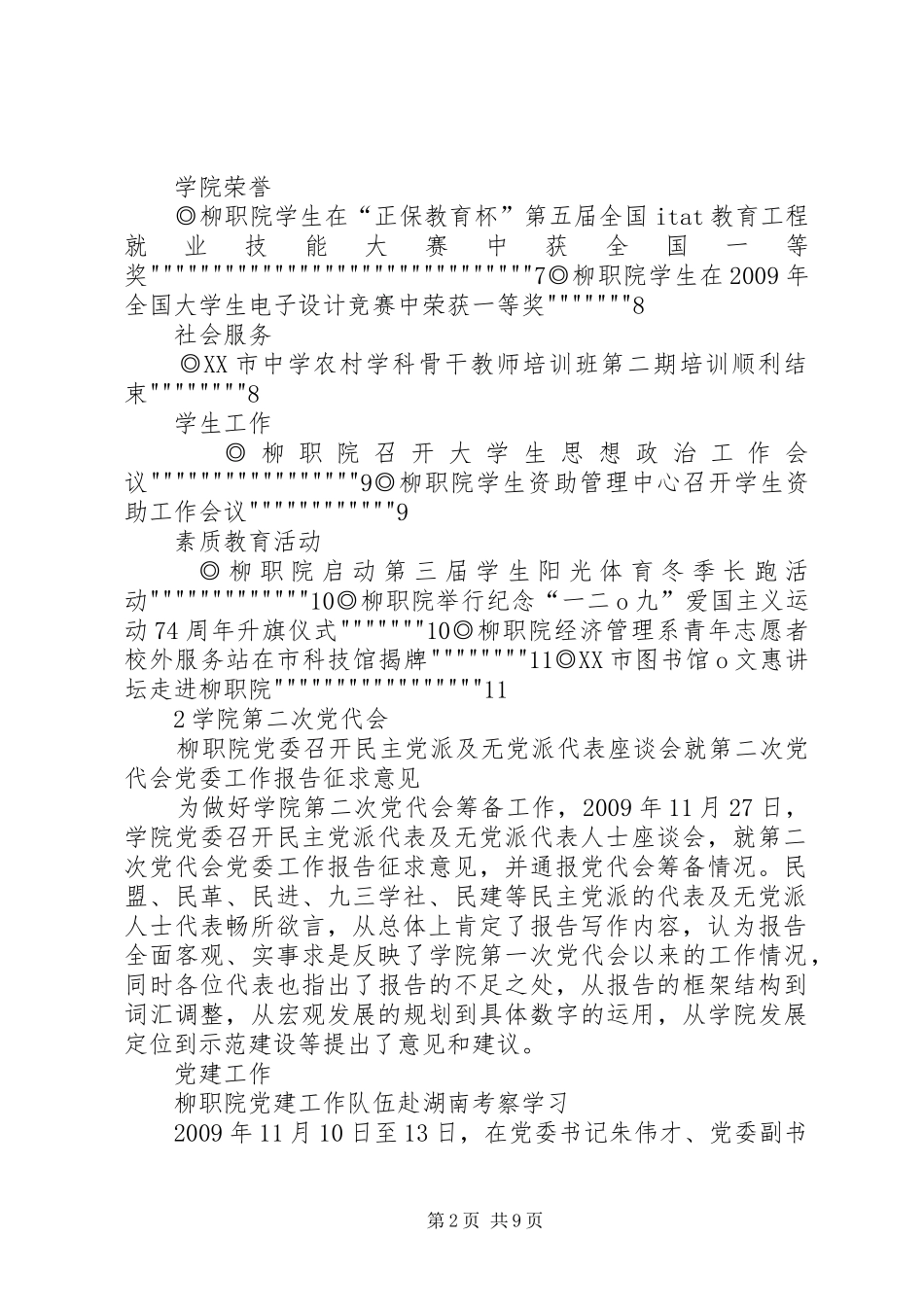 《教育部财政部关于实施国家示范性高等职业院校建设计划加快高等职业教育改革与发展的意见》_第2页