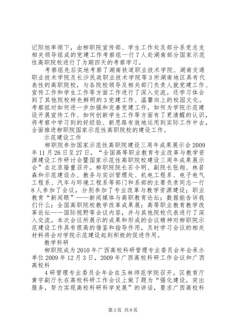 《教育部财政部关于实施国家示范性高等职业院校建设计划加快高等职业教育改革与发展的意见》_第3页