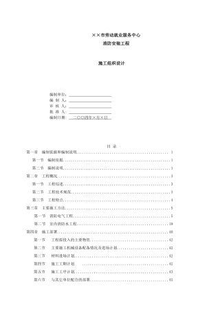 某市劳动就业服务中心消防工程施工组织设计