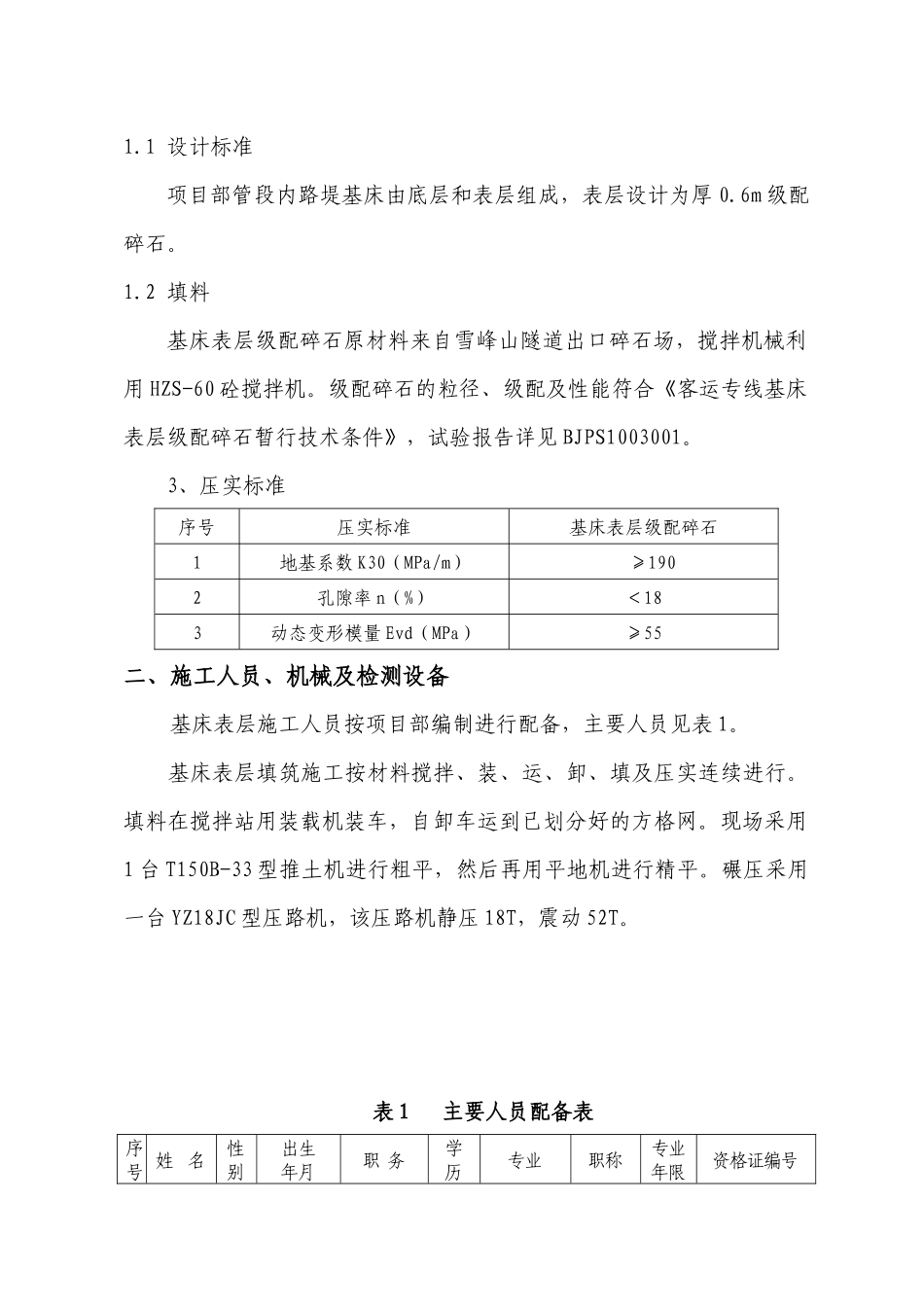 路堤基床表层施工方案_第2页