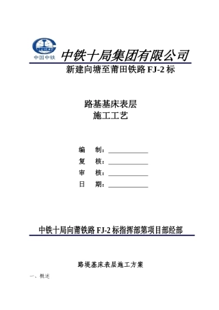 路堤基床表层施工方案
