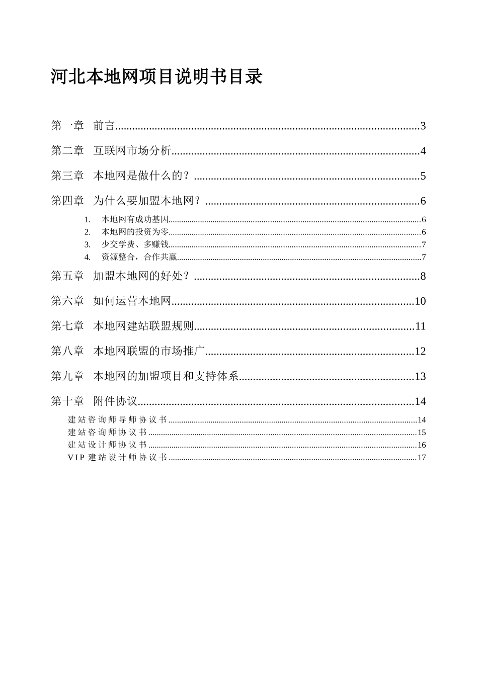 河北飞扬快递服务有限公司_第2页