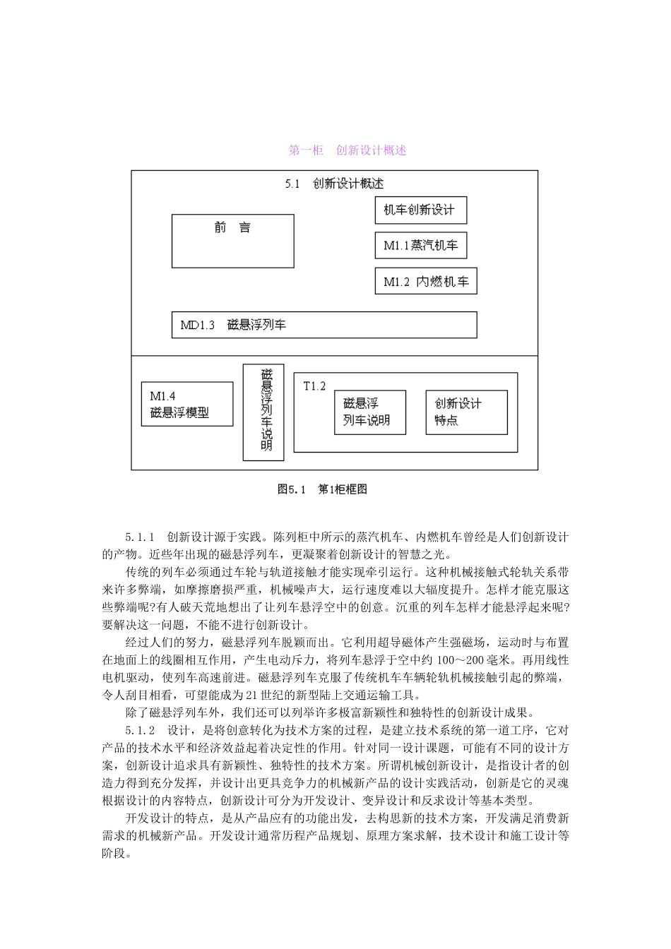 机械创新设计陈列柜设计方案_第2页