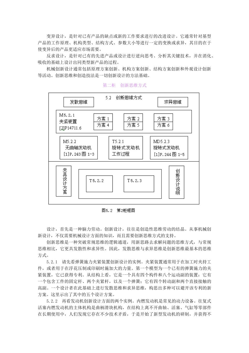 机械创新设计陈列柜设计方案_第3页