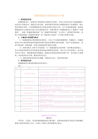 机械创新设计陈列柜设计方案