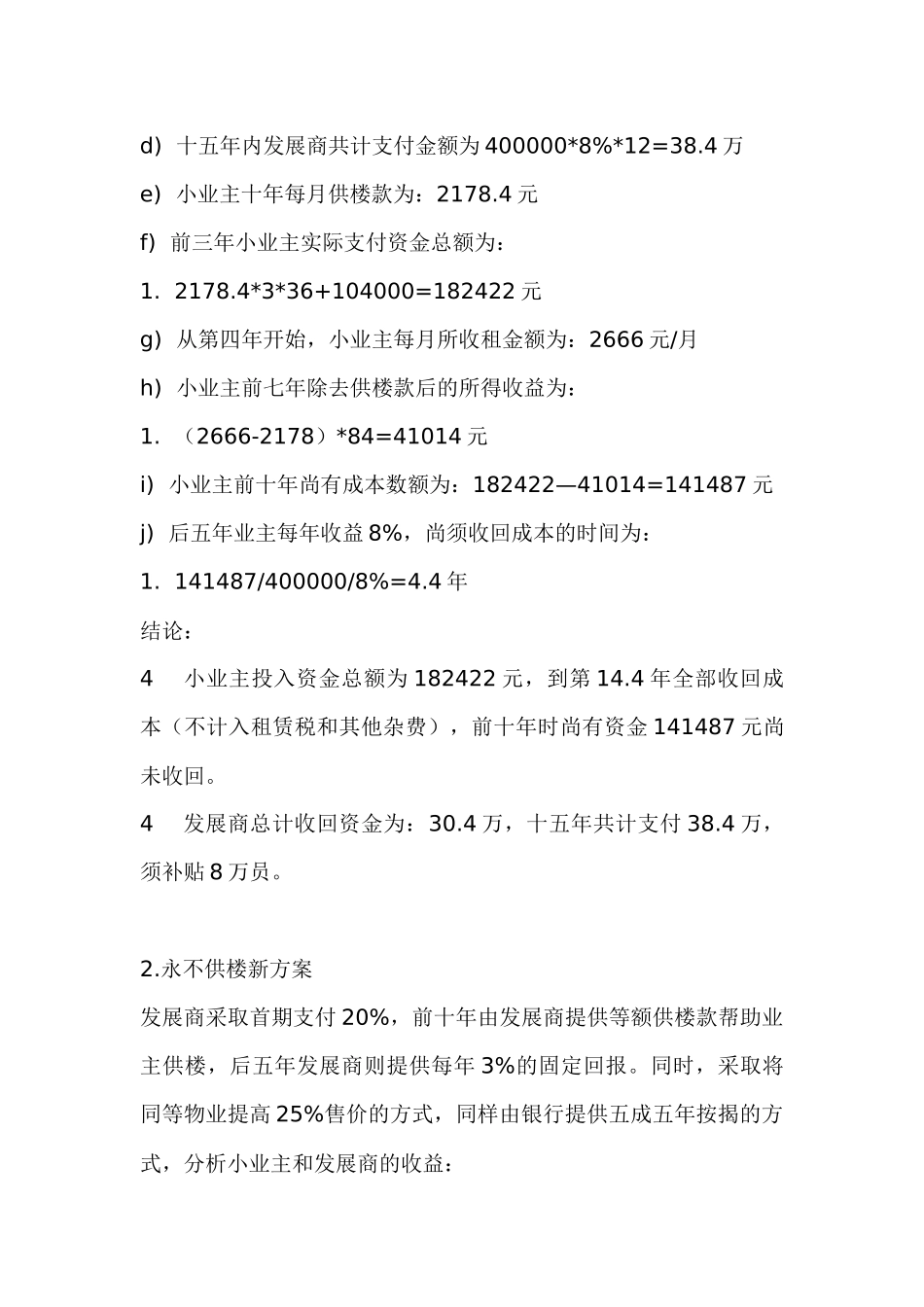 某某商业广场销售策略_第2页