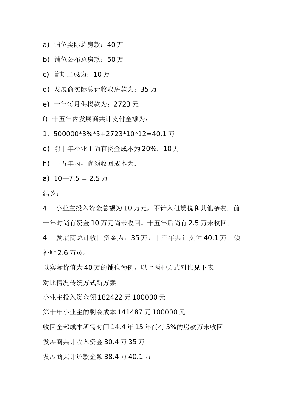 某某商业广场销售策略_第3页