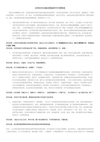 红酒仓储式卖场分析
