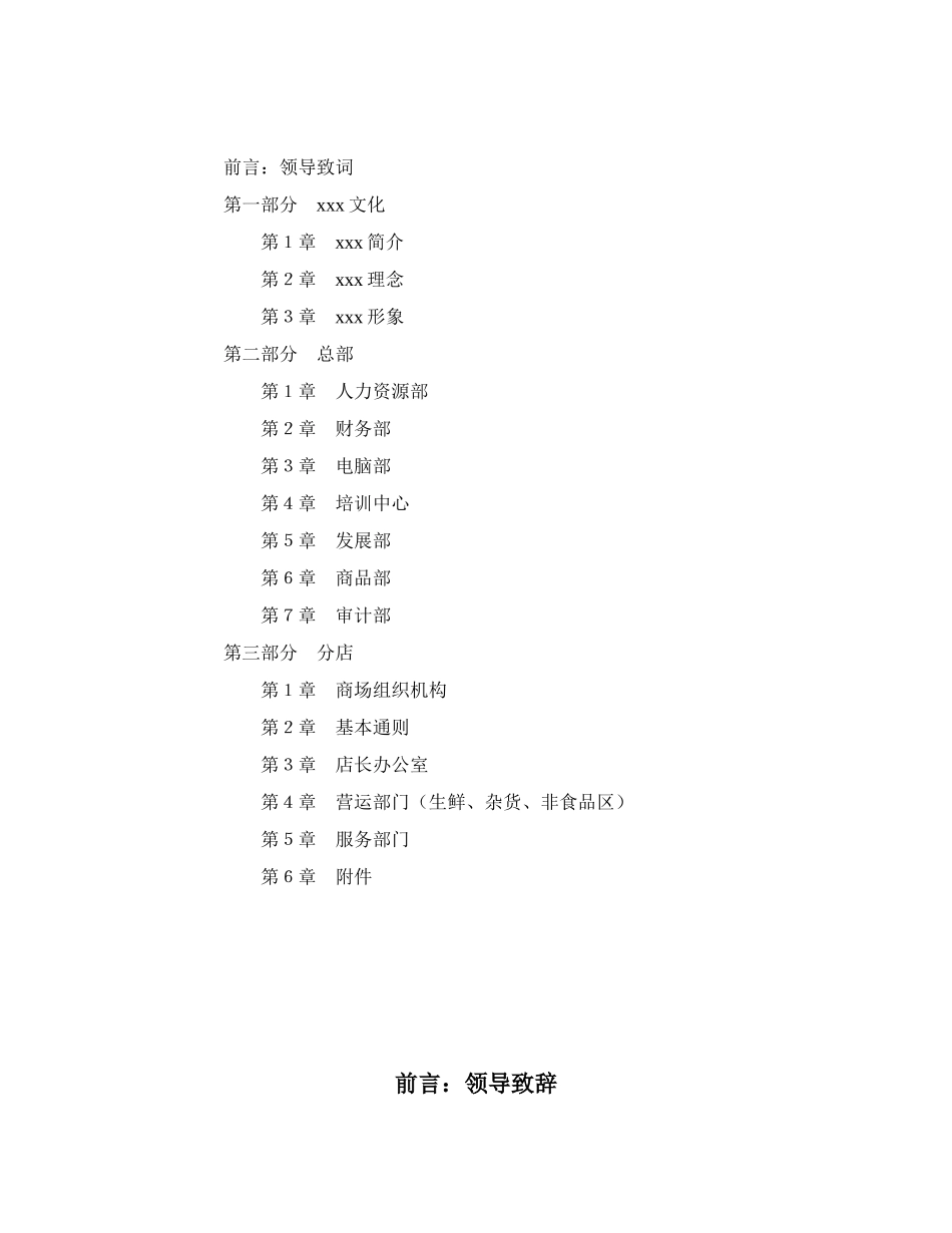 超市营运手册范本_第2页