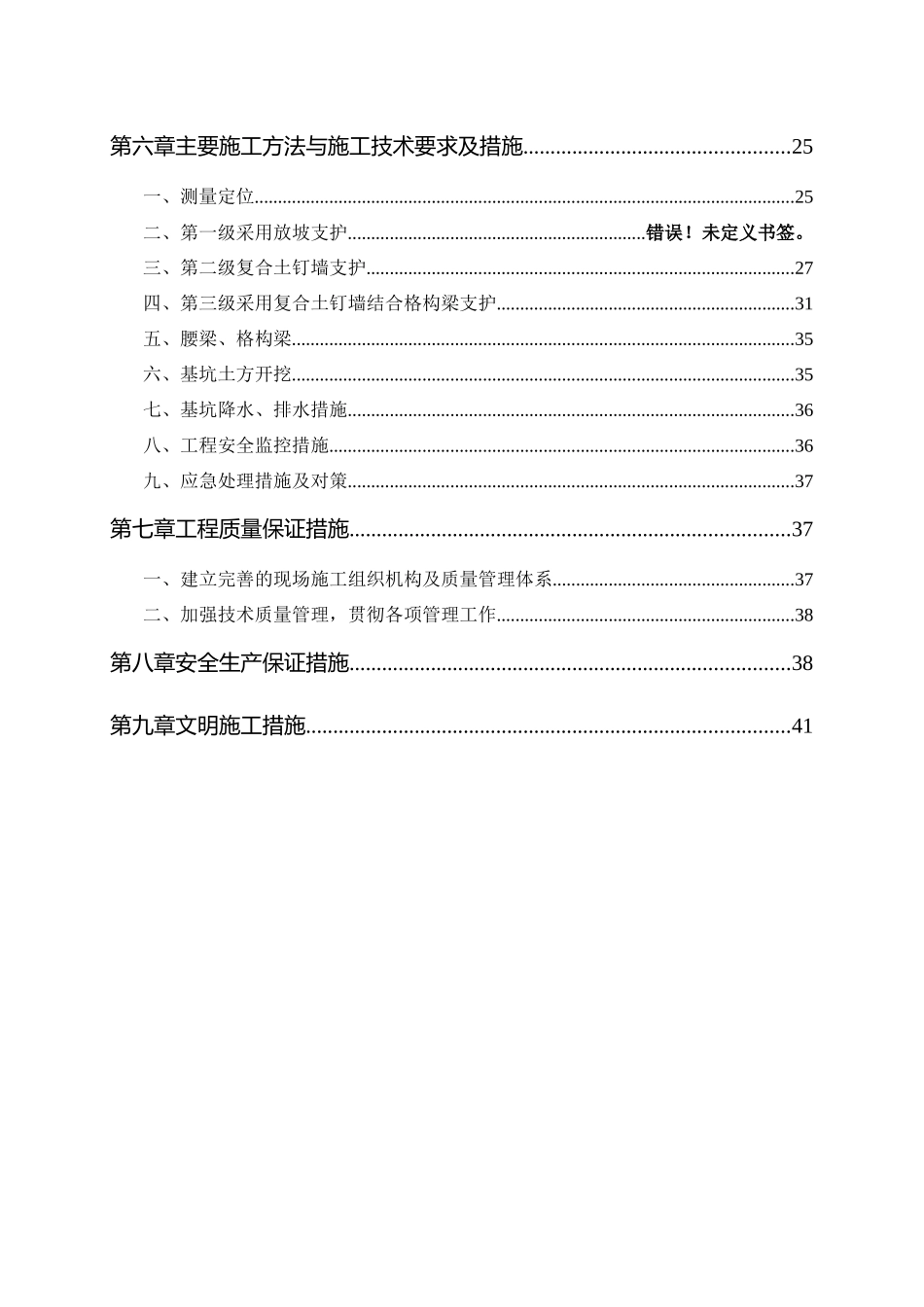 粗格栅与污水提升泵房深基坑支护工程专项施工方案(调整)_第3页