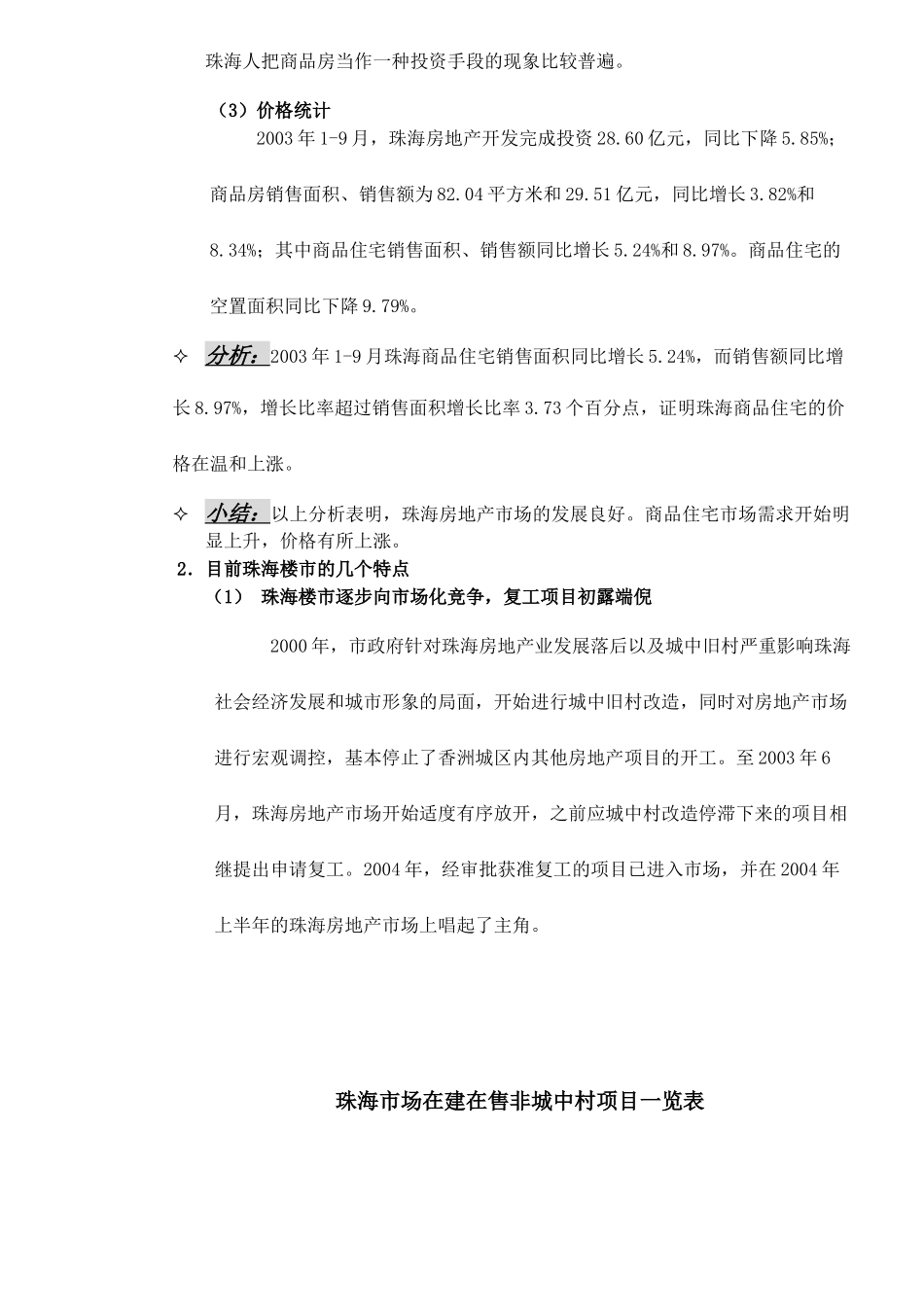 格林春天营销策划报告与市场分析_第3页