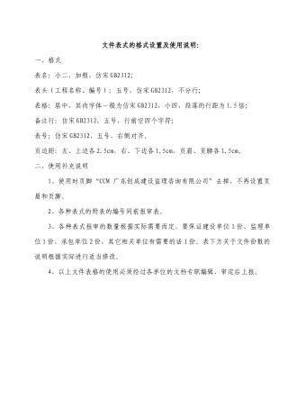 监理服务质量表式