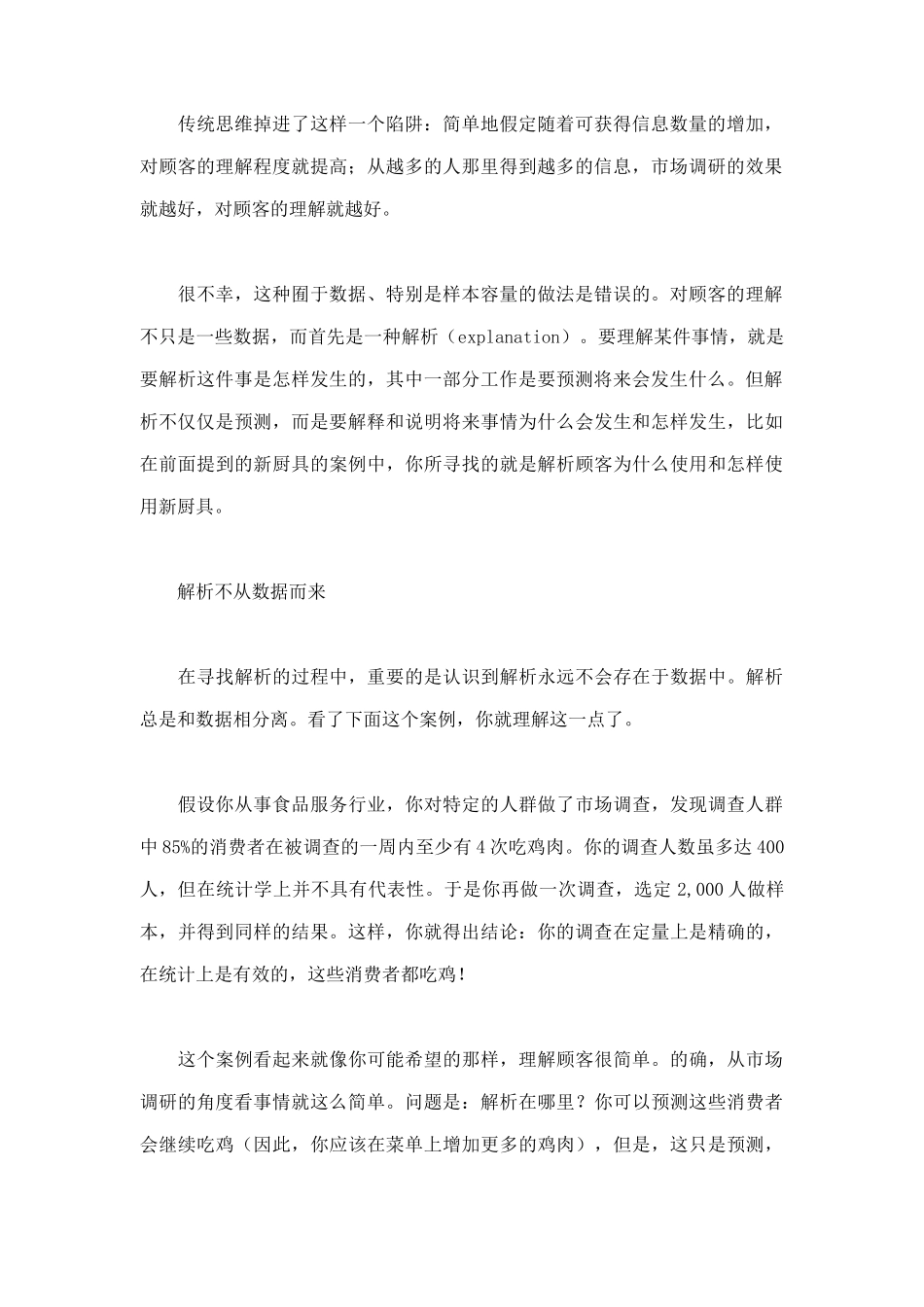 超越市场调研的解析7_第2页