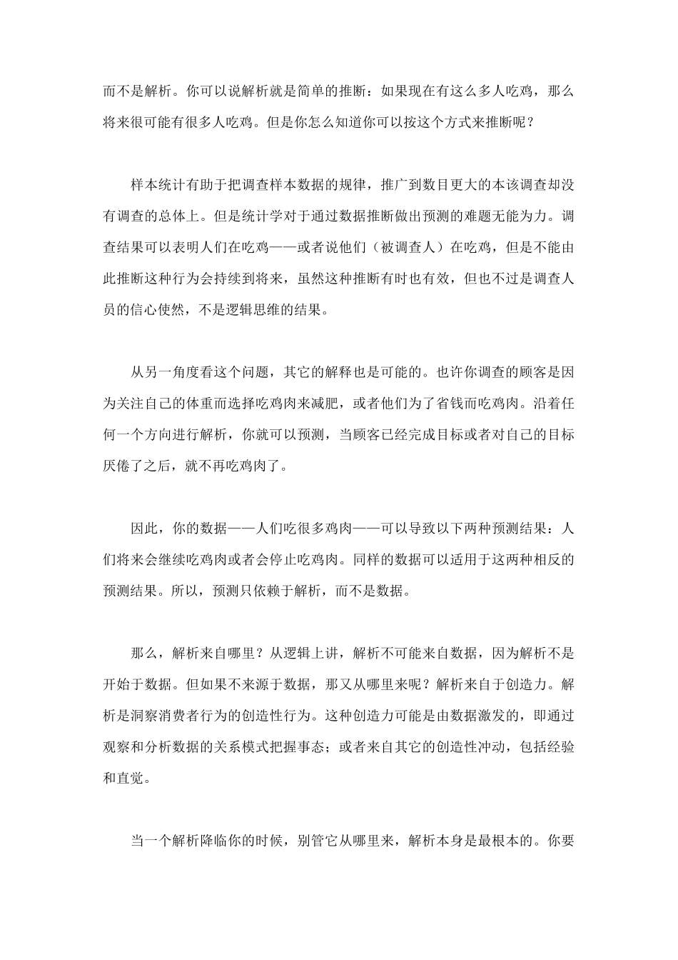 超越市场调研的解析7_第3页