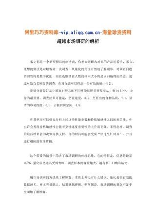 超越市场调研的解析7