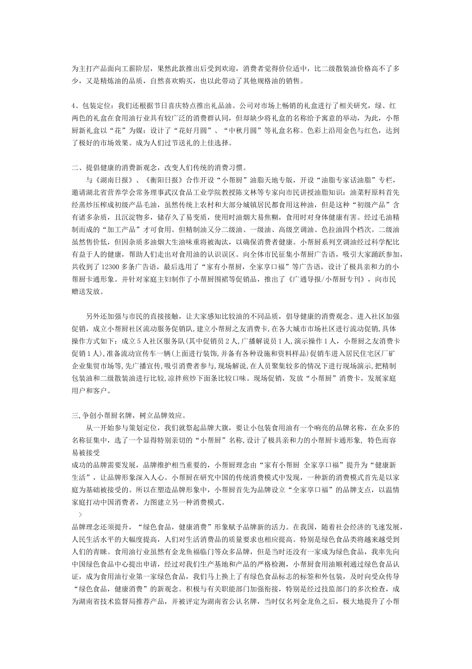 湖南小帮厨食用油营销策划案例研讨_第3页