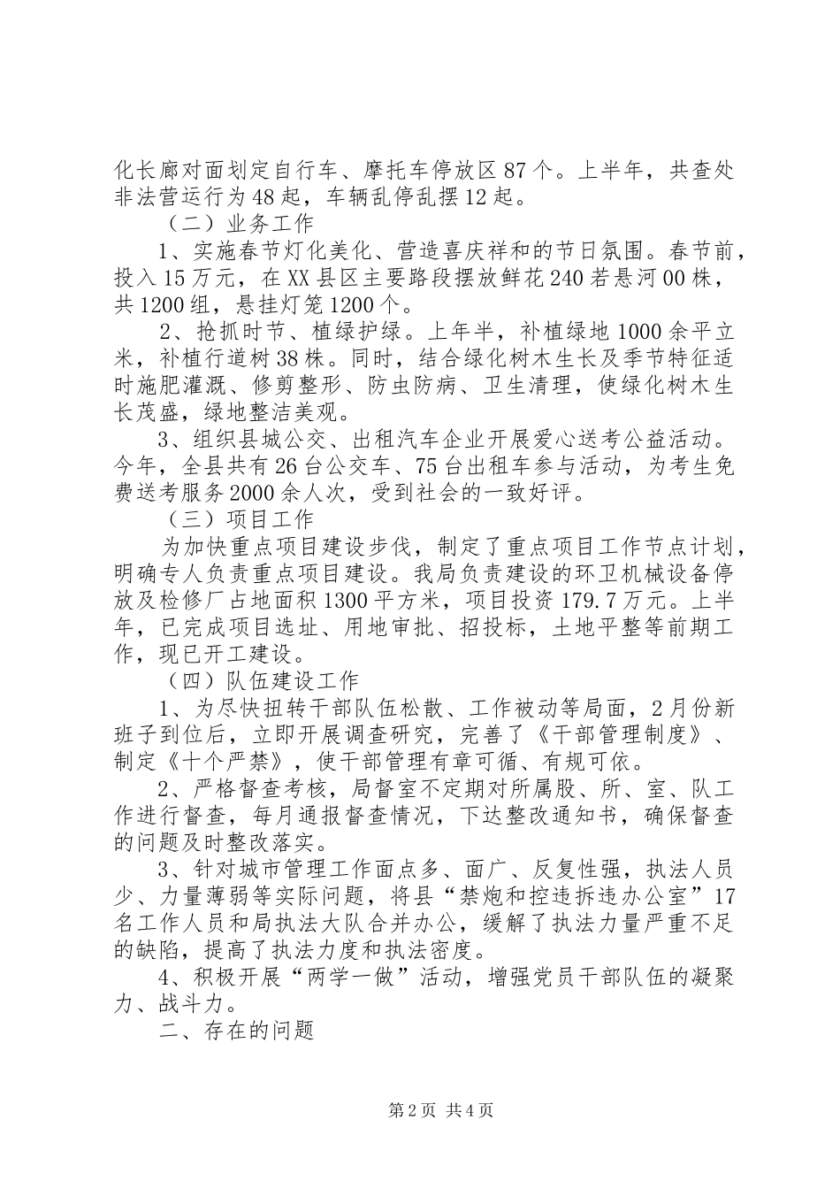 城管局XX年半年工作总结及下半年工作计划_第2页