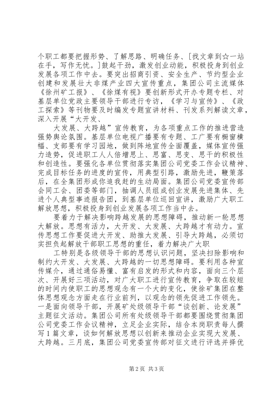 XX年矿业集团公司宣传思想工作安排_第2页