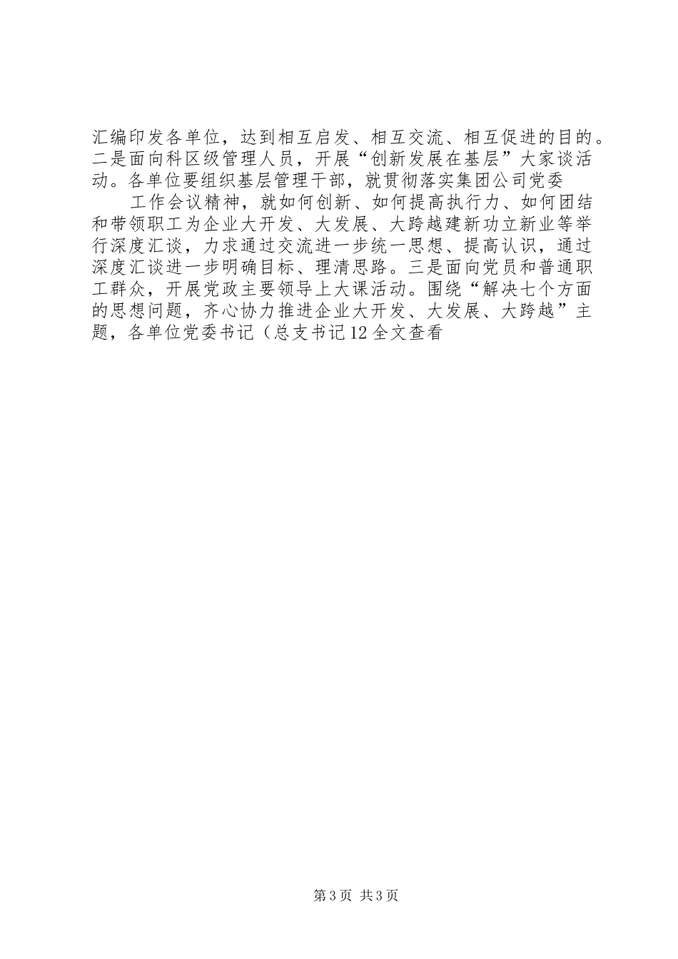 XX年矿业集团公司宣传思想工作安排_第3页