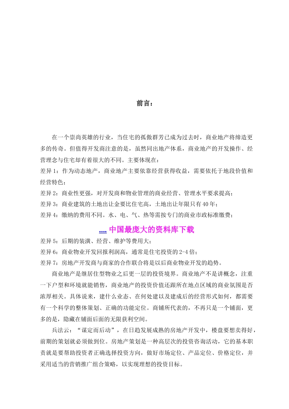 某商贸城整合营销方案_第2页