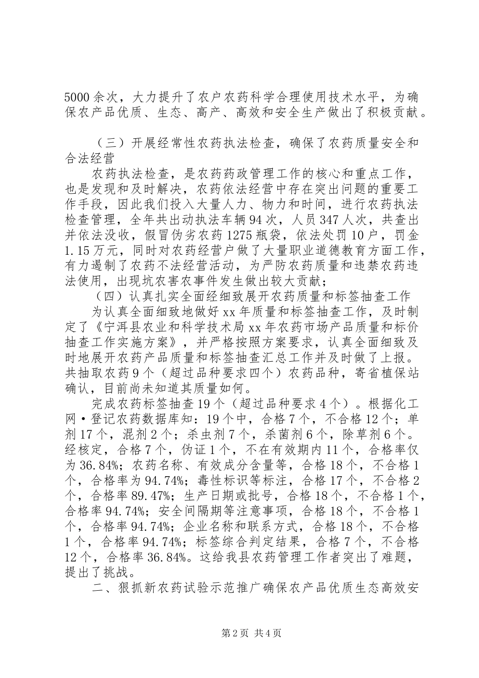 XX年农技站工作总结及工作计划范文_第2页