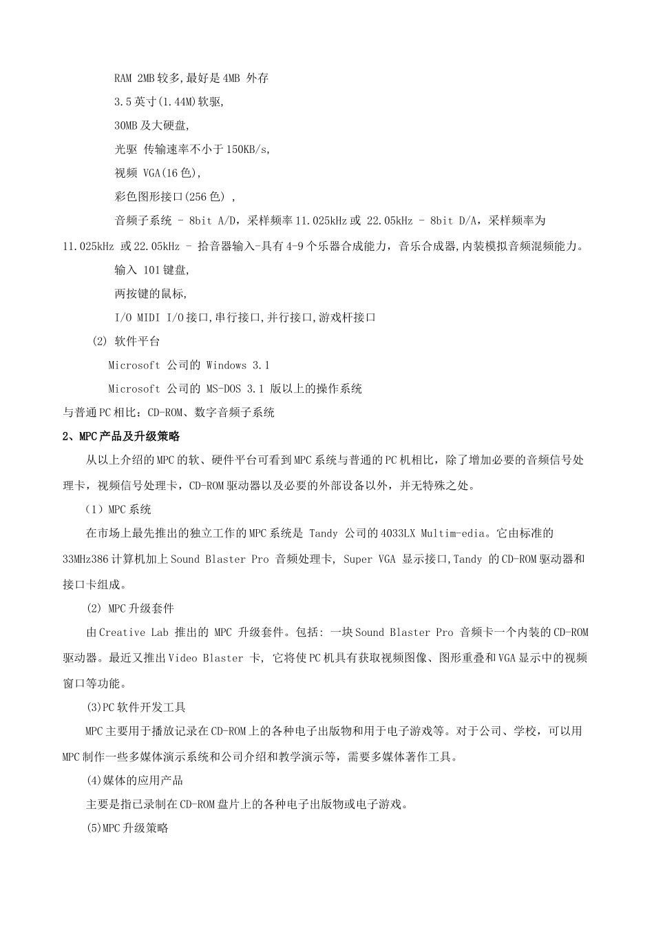 浅析多媒体计算机硬件与软件系统结构_第2页
