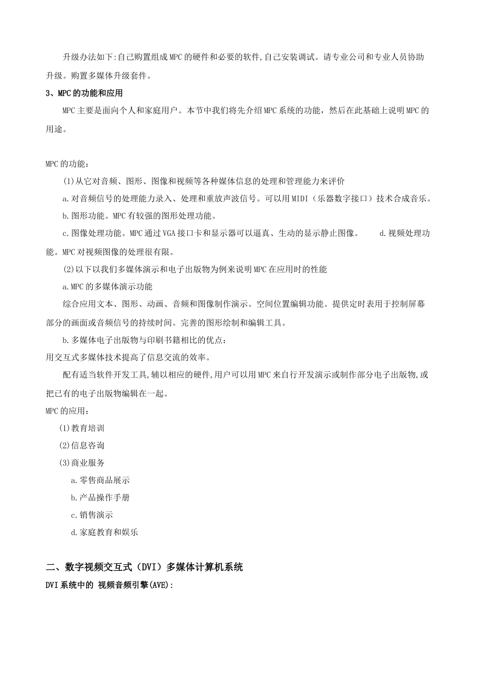 浅析多媒体计算机硬件与软件系统结构_第3页