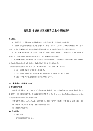 浅析多媒体计算机硬件与软件系统结构