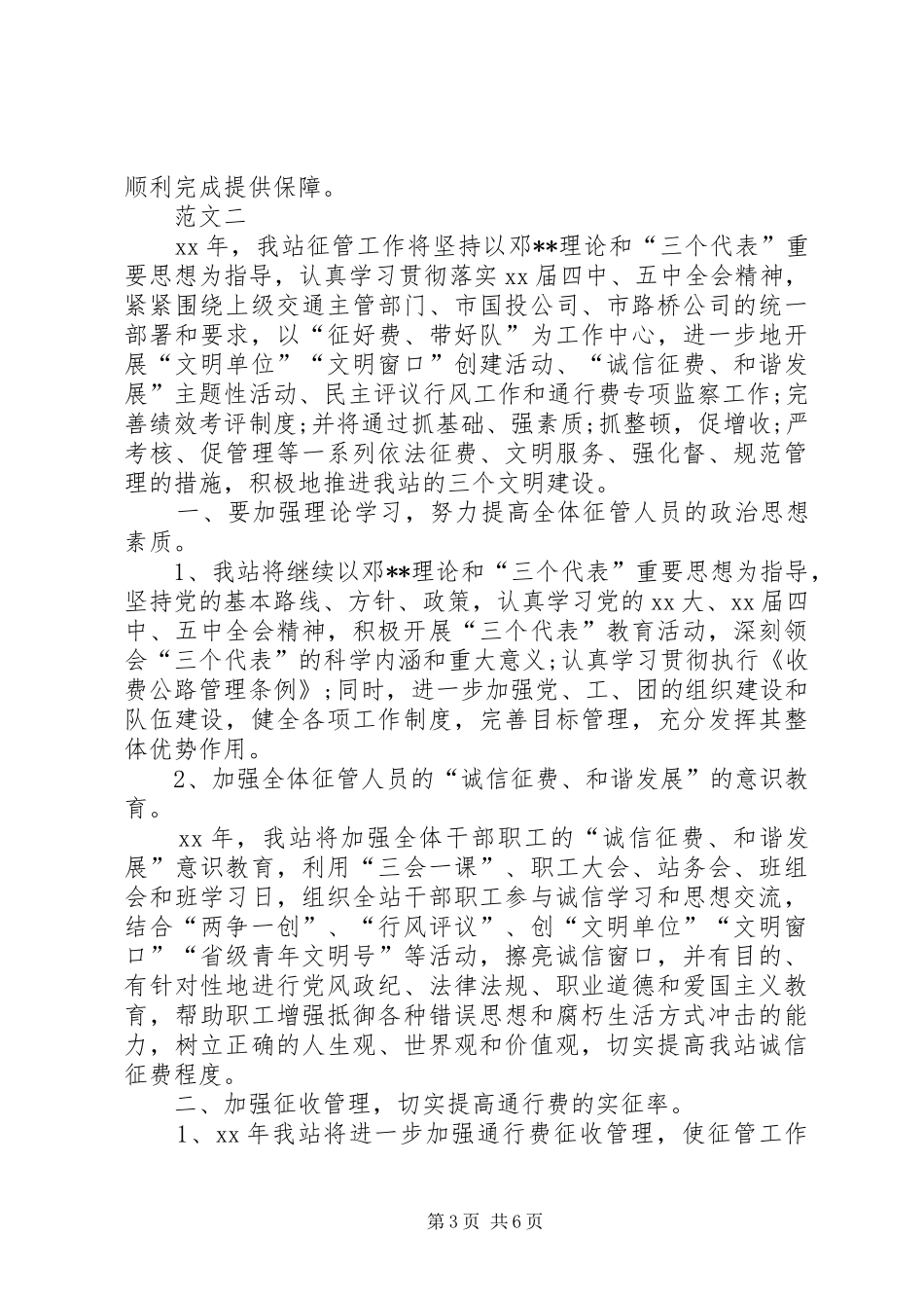 XX年收费站工作计划范文三篇_第3页