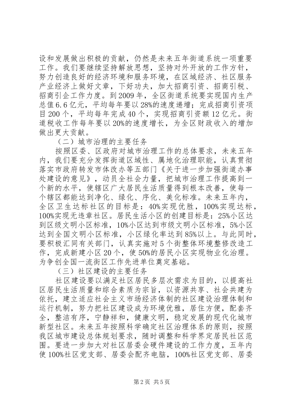 【街道工作五年来发展规划】发展规划_第2页