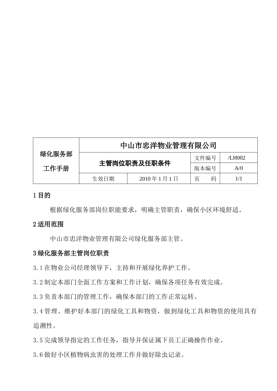 绿化服务部工作手册_第2页