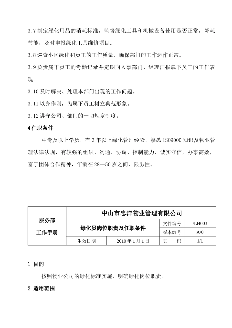 绿化服务部工作手册_第3页