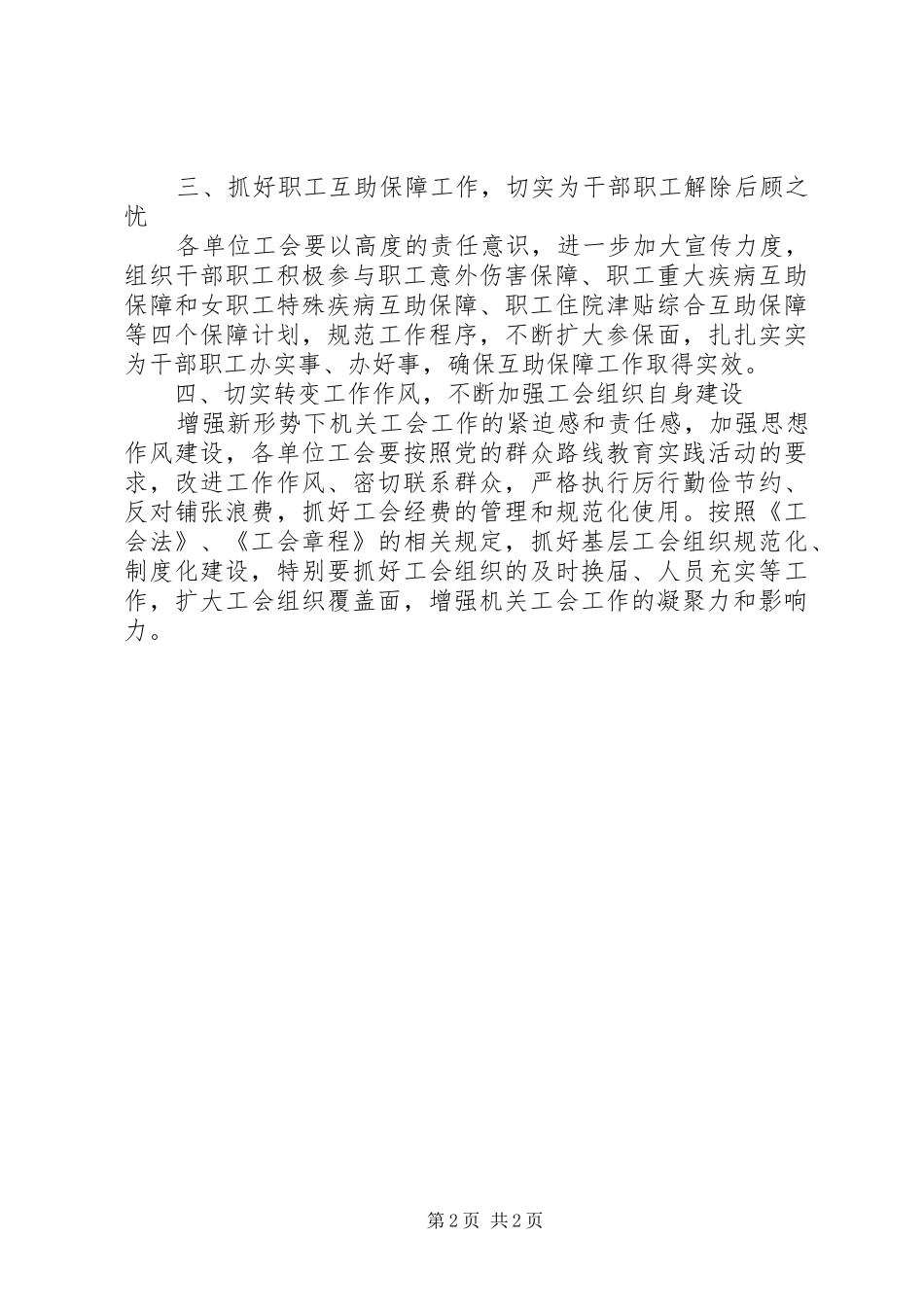XX年市直机关工会工作计划_第2页