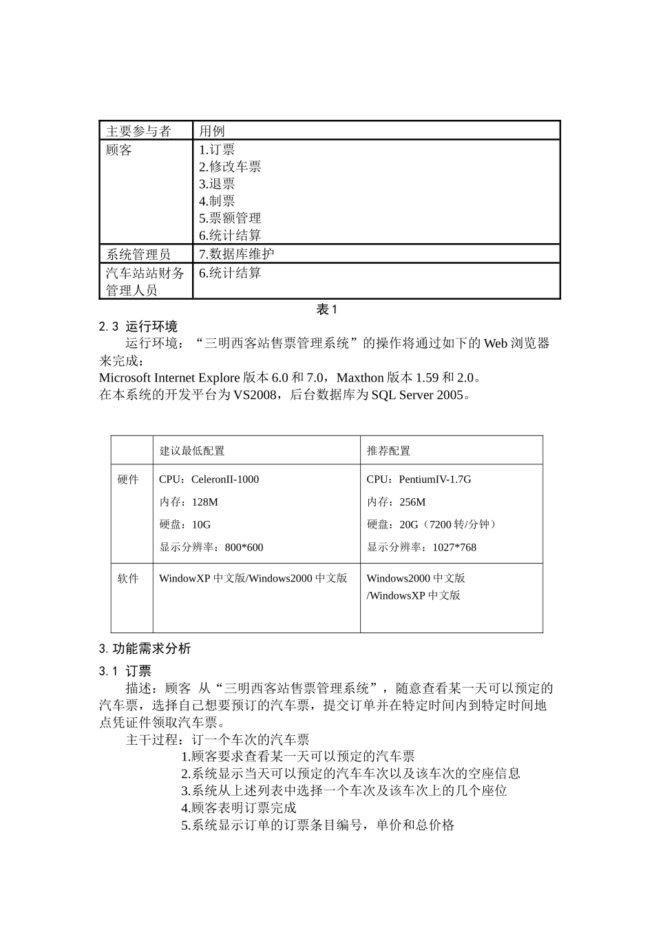 汽车售票系统(需求报告分析)_第2页