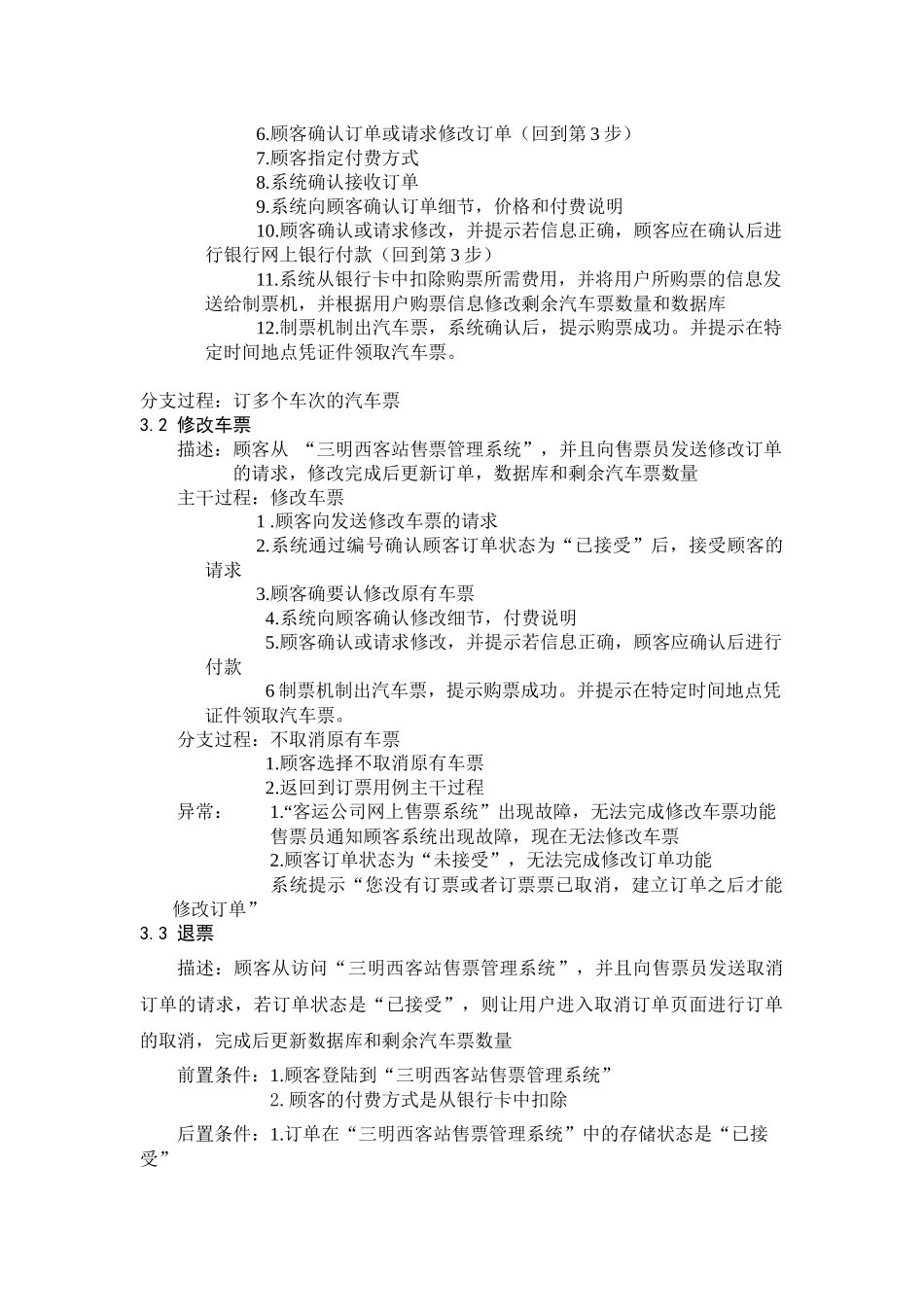 汽车售票系统(需求报告分析)_第3页